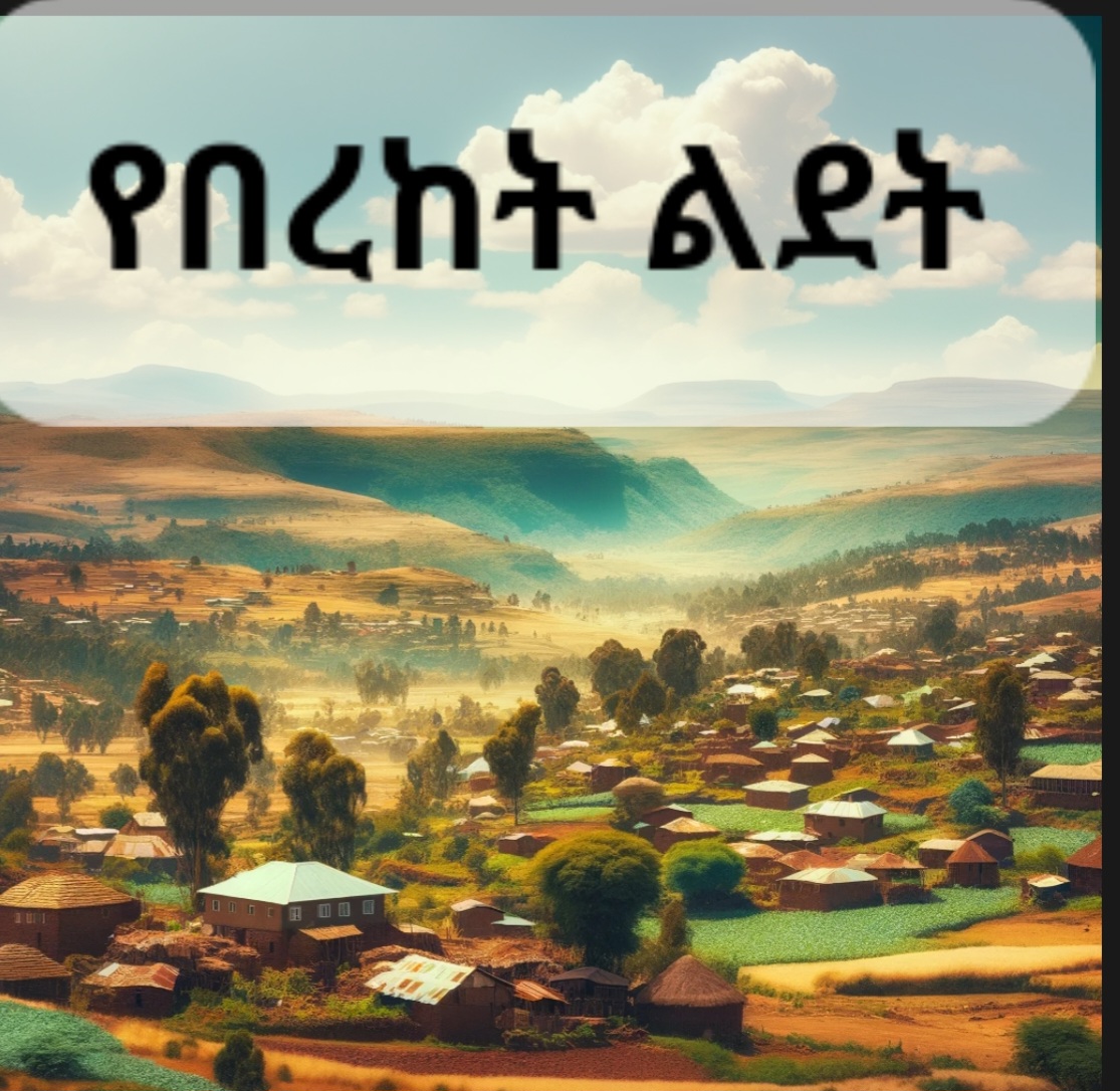 Ethiopian village landscape